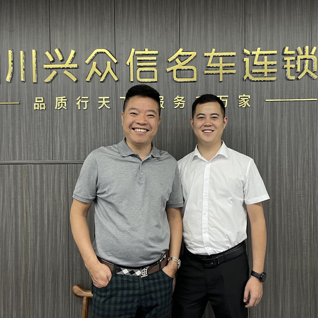 兴众信二手车（老叶和阿达）