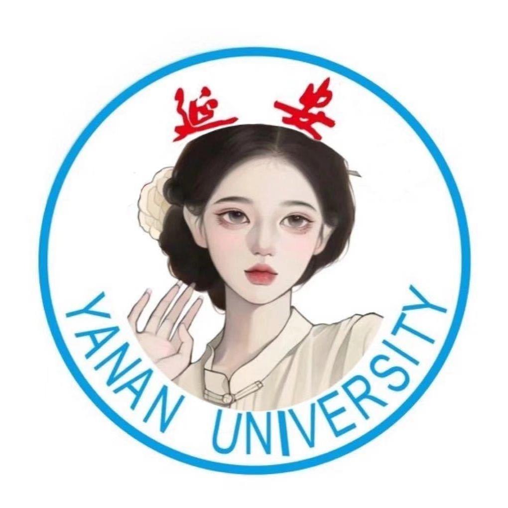 延安大学表白墙