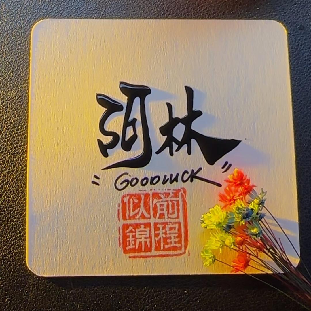 贪杯莫问