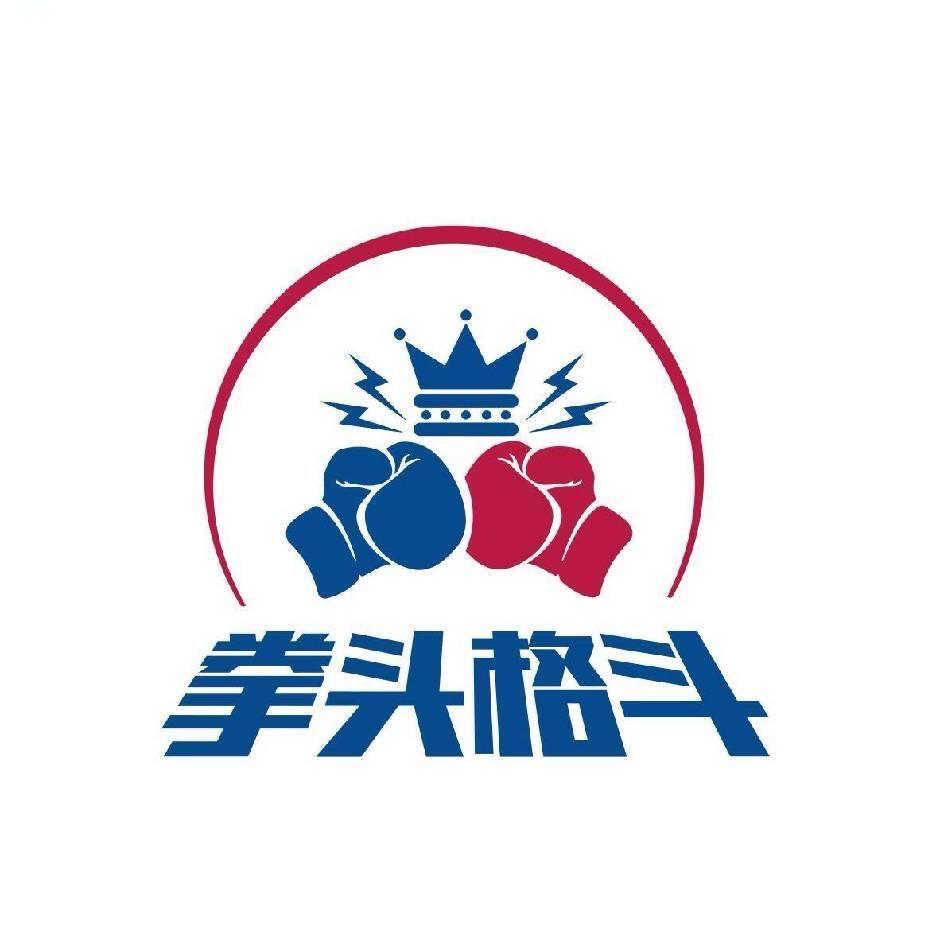 拳头格斗福园店