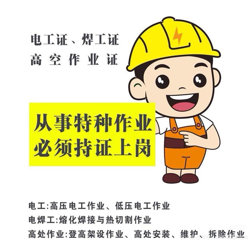 徐州市特种作业培训考证—薛琳