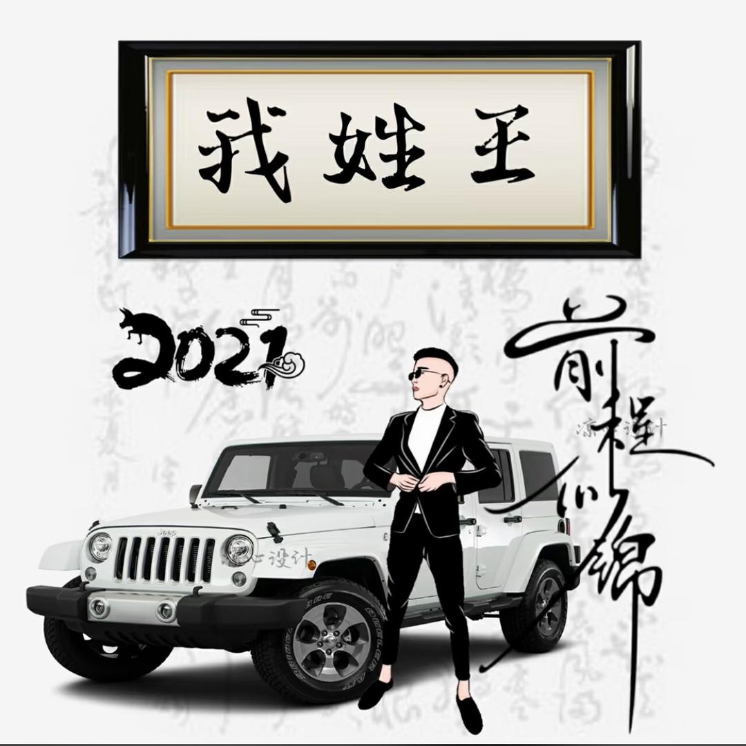 顺达专业婚庆车队「小王」