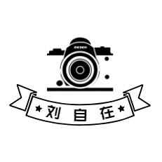 济宁摄影·刘自在📷