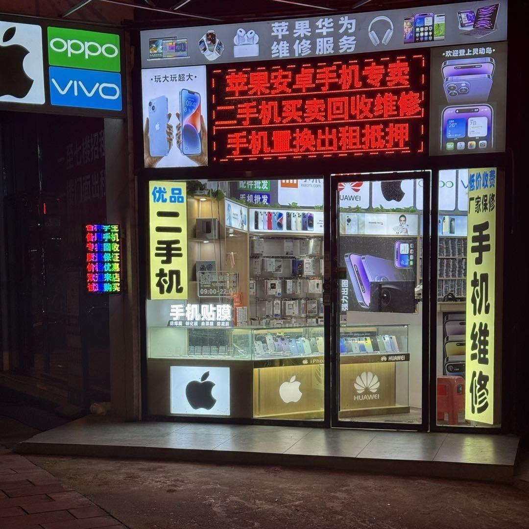 （嘉禾六中）好易修手机数码