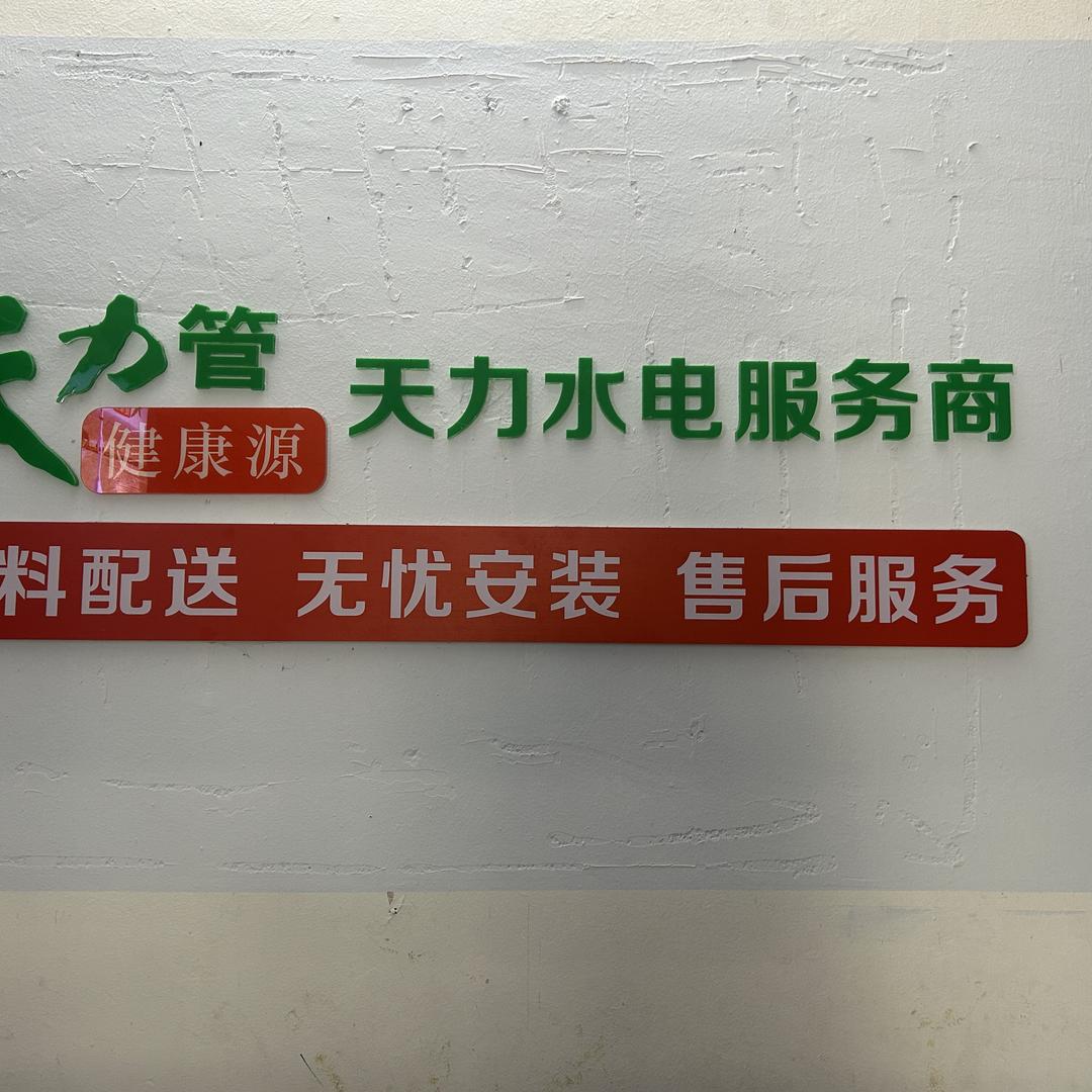 惠州水电建材·何
