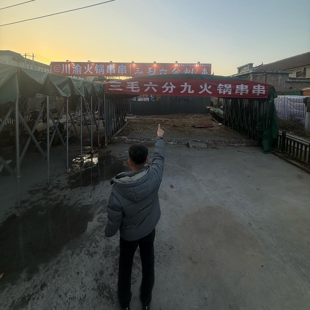 川渝火锅串串三毛六分九