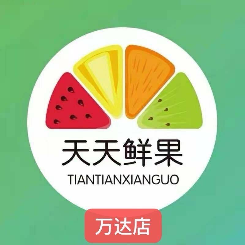 天天鲜果(万达店)