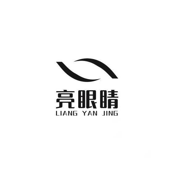 亮眼睛服饰