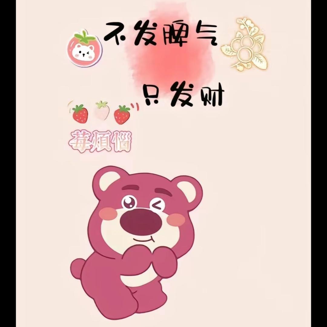 财神爷的小宝贝🤩🤩