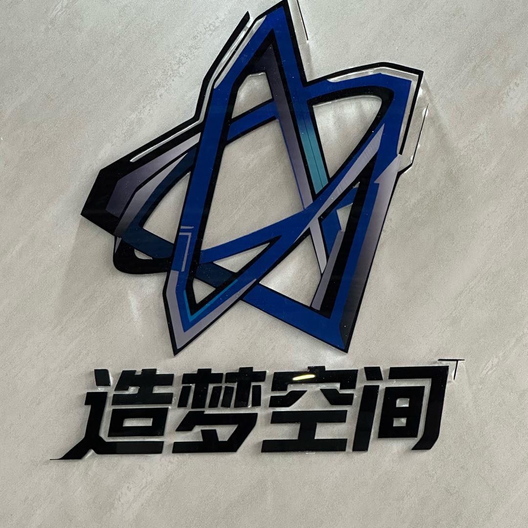 东莞市造梦空间包装制品有限公司