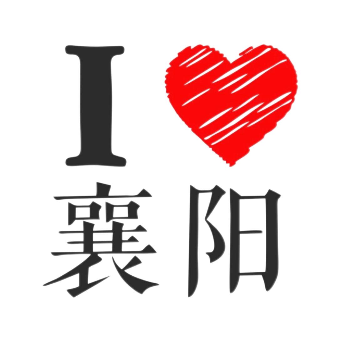 襄阳风行汉江