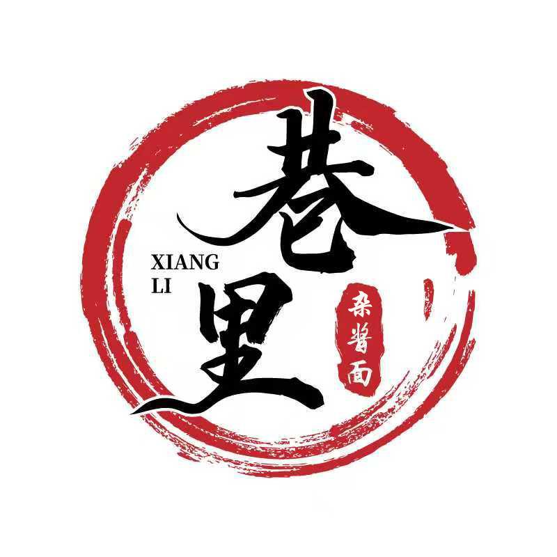 巷里小何