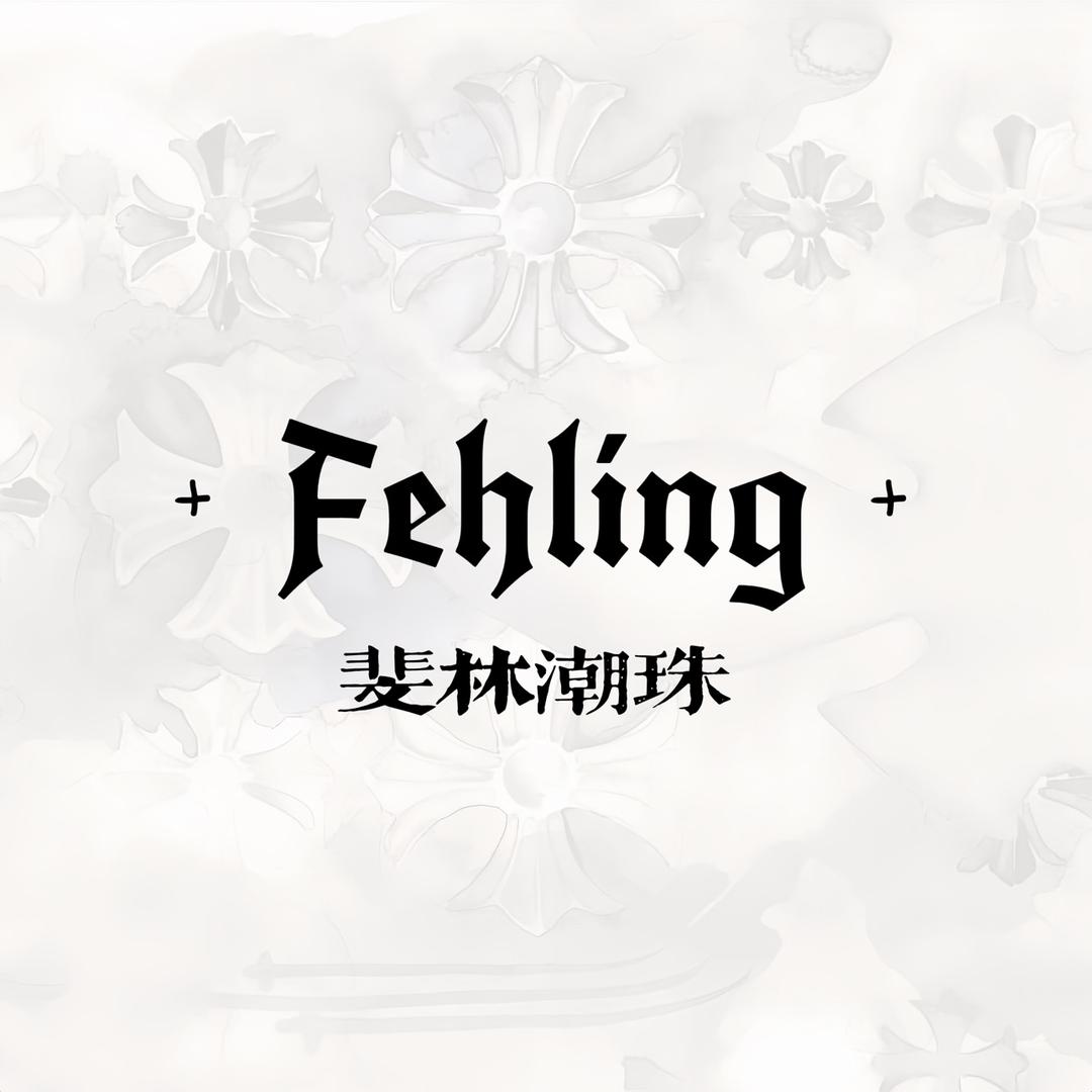 斐林潮珠