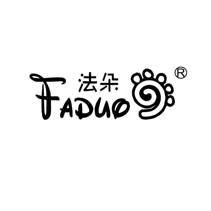 法朵绍兴佰迅卫生用品有限公司洗护清洁专卖店