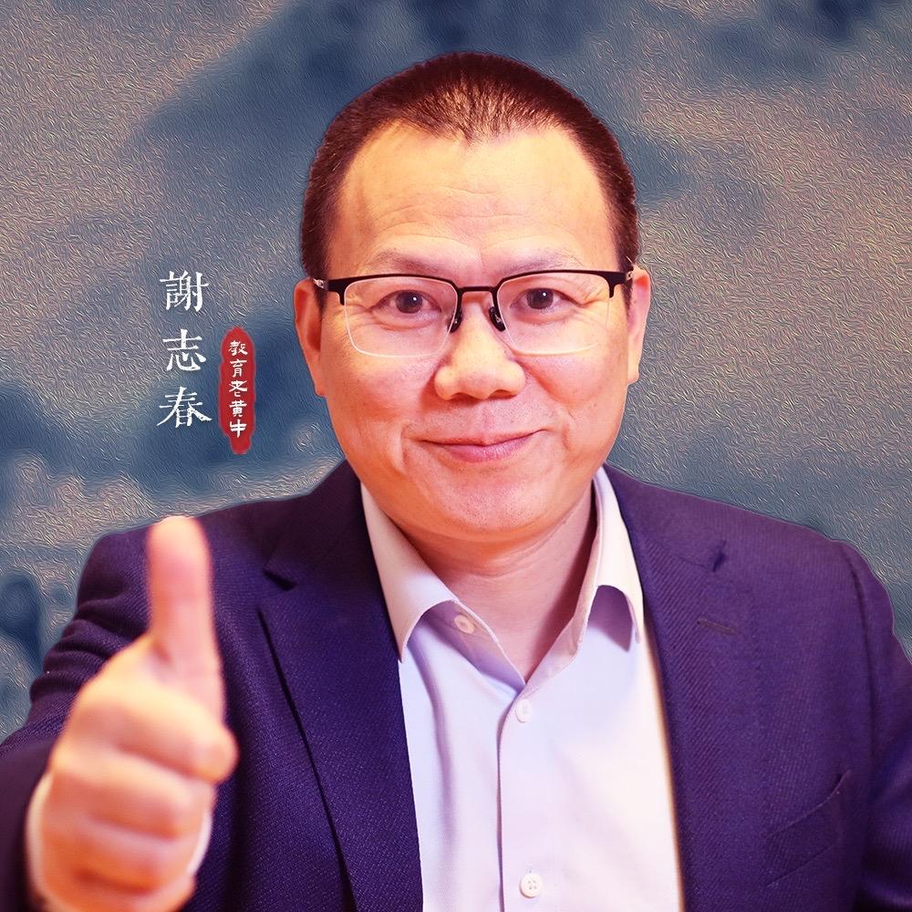 教育老黄牛谢志春
