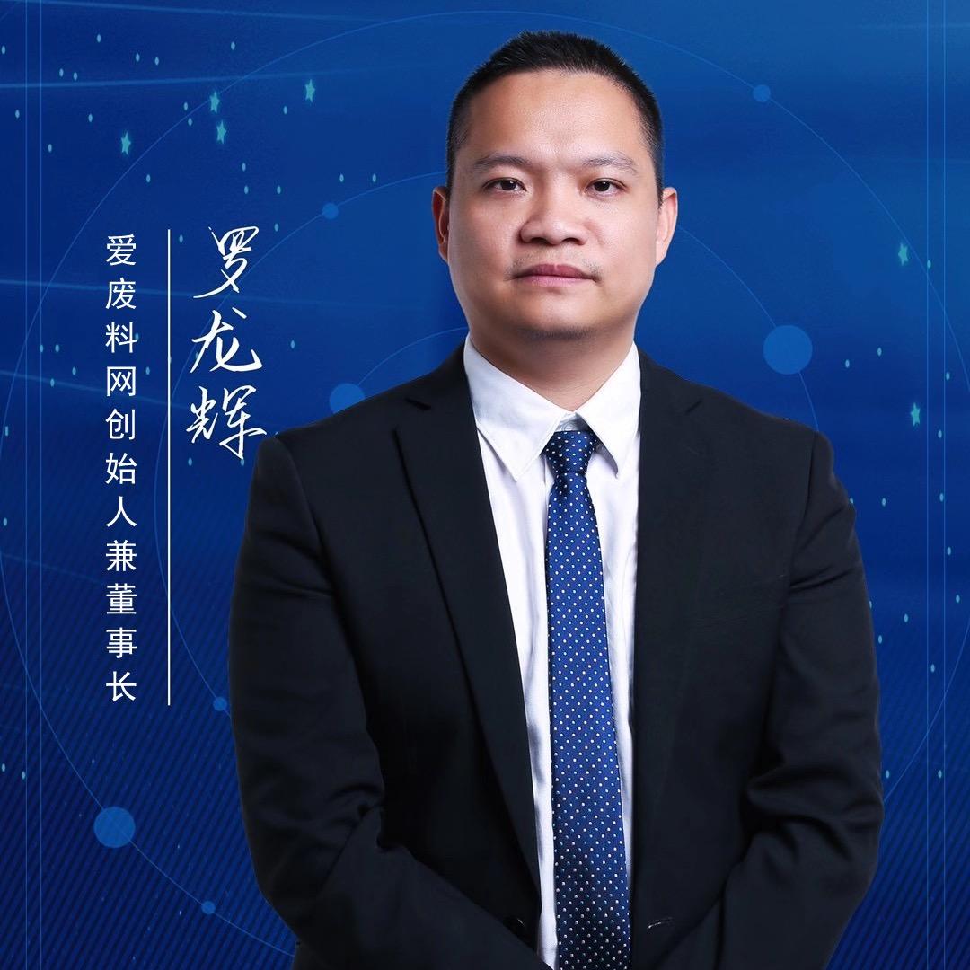 爱废料网罗总预测