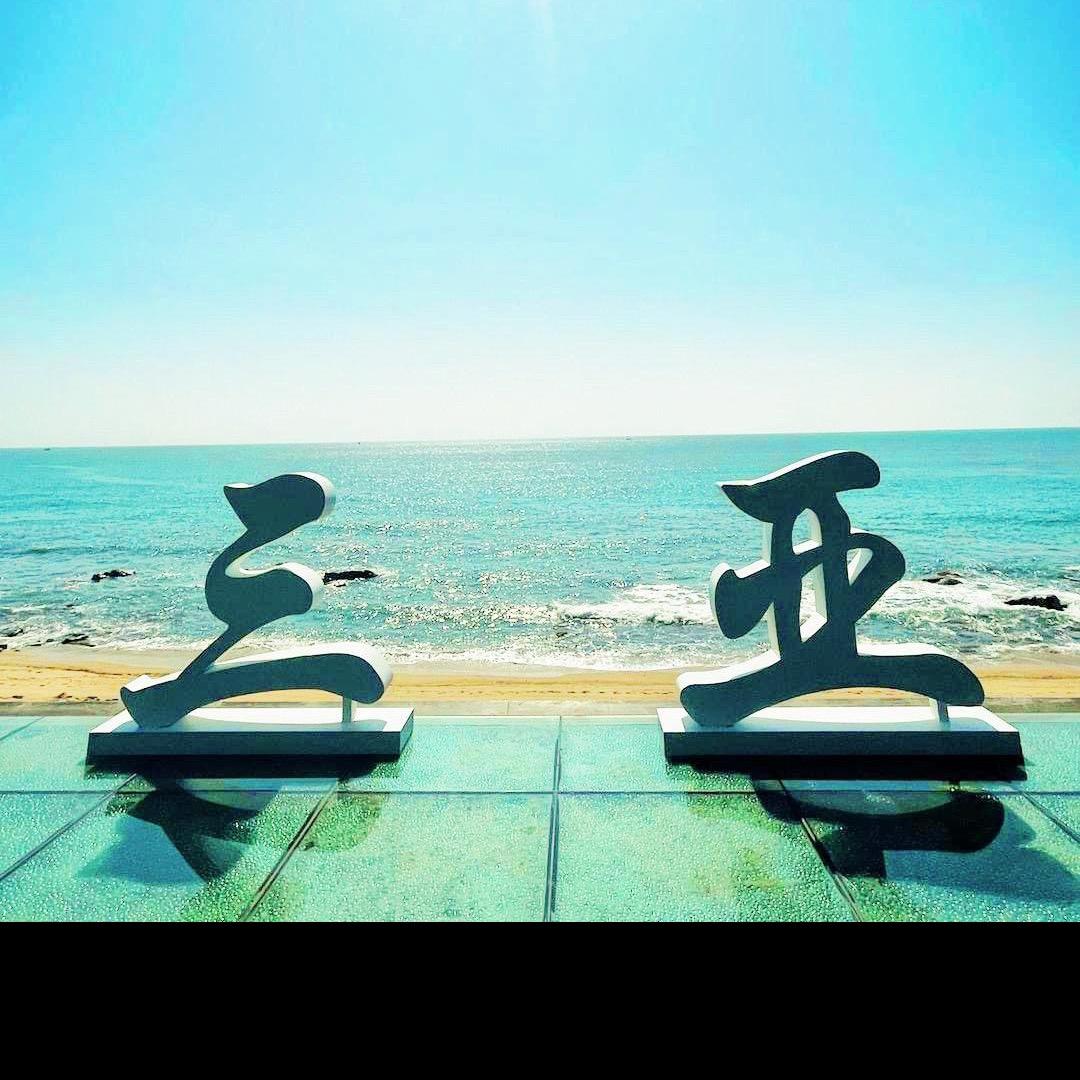 三亚推荐官