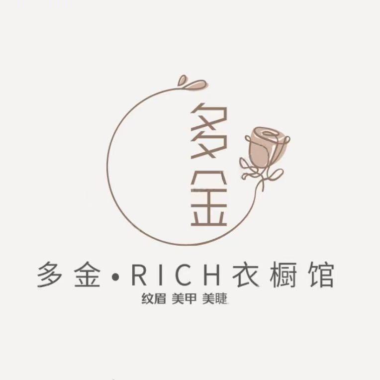 多金 •Rich 衣橱