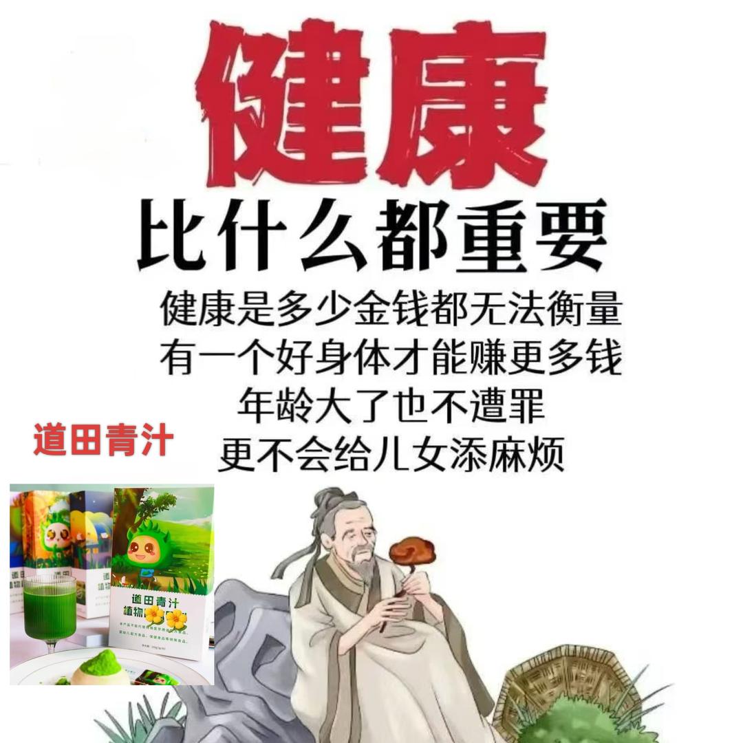 青木爱养生