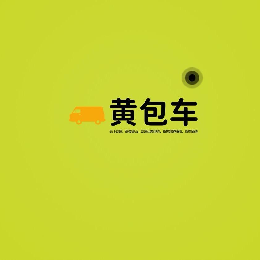 眉山瓦屋山拼车包车直达（证件齐全🏅✅