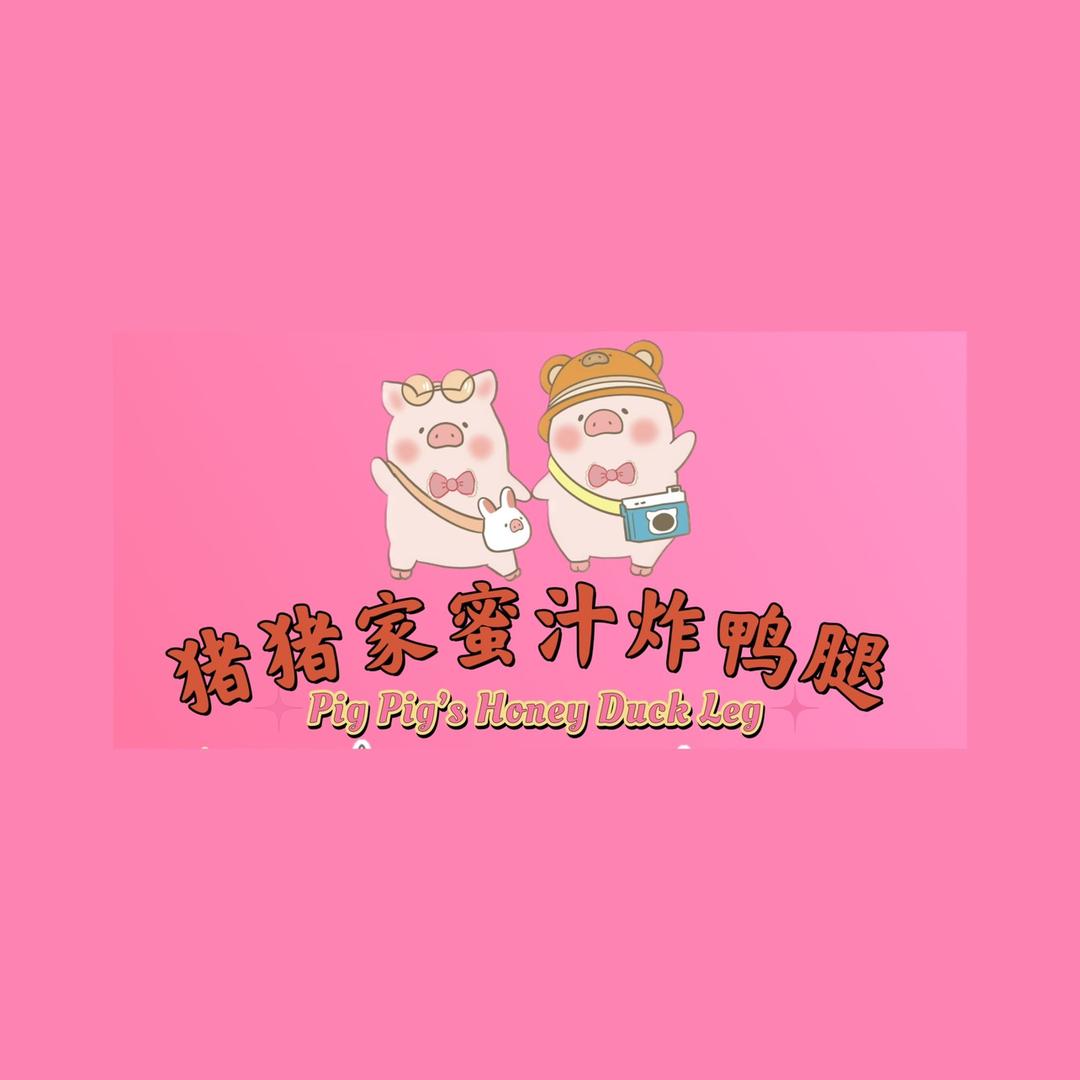 猪猪家蜜汁炸鸭腿