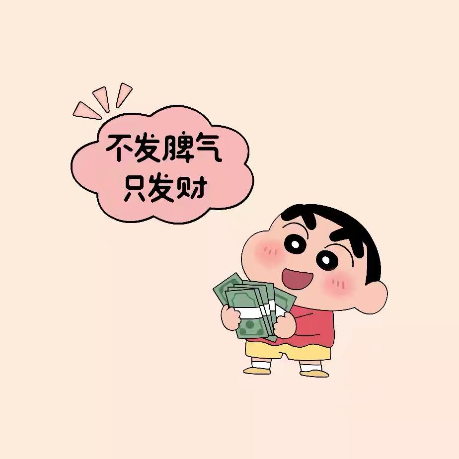向💰看 向厚赚💵