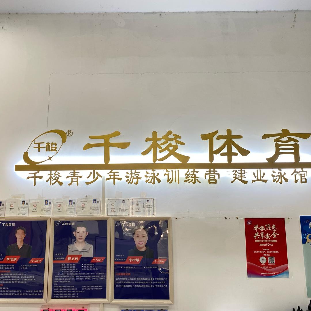 建业游泳馆千梭体育青训队…大宇老师
