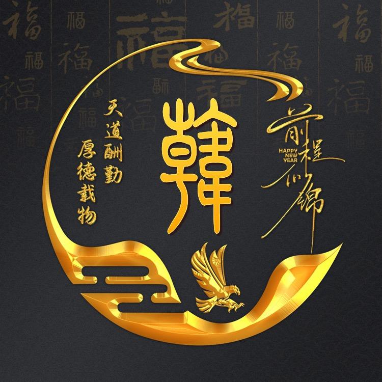 福慧双修千祥云集