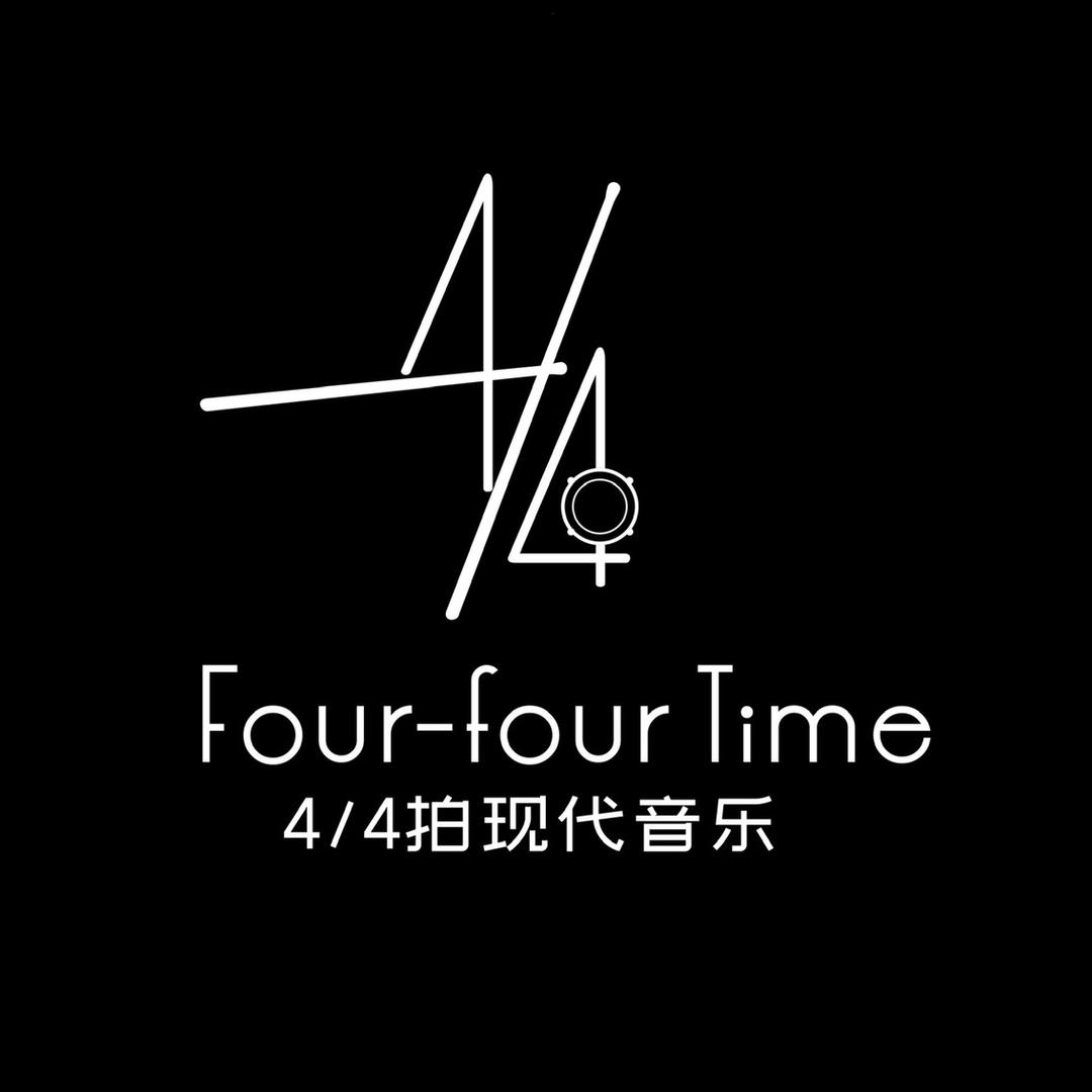 4/4拍现代音乐