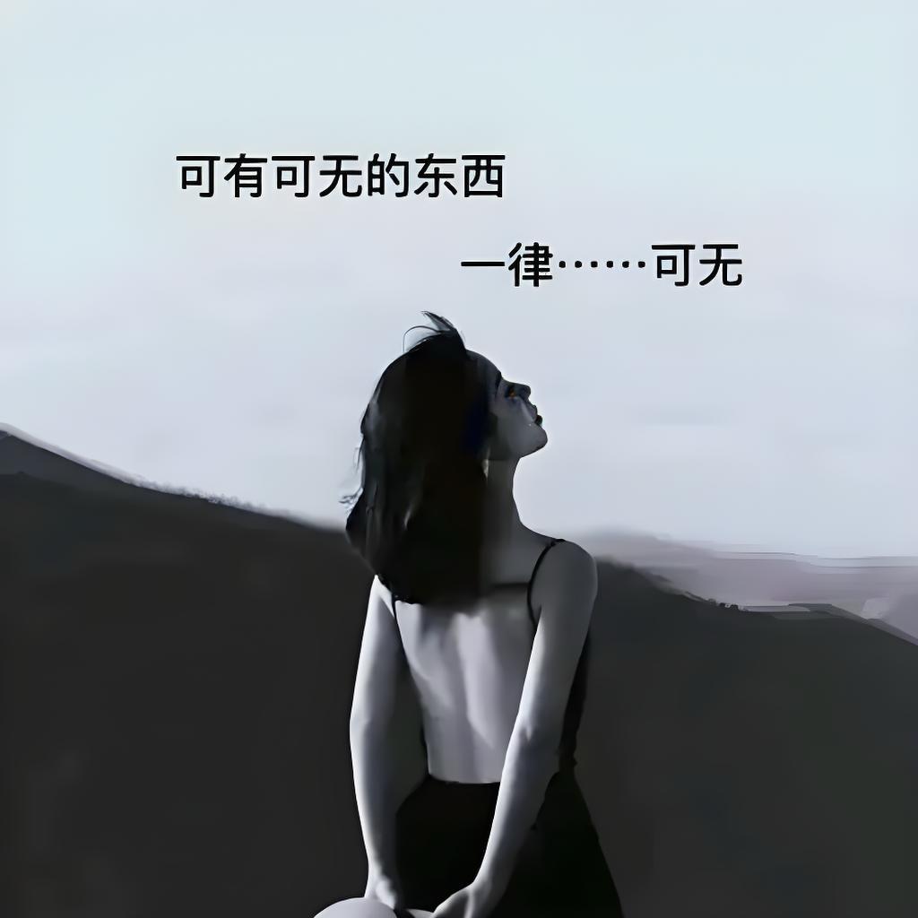 天身傲骨、怎能服输