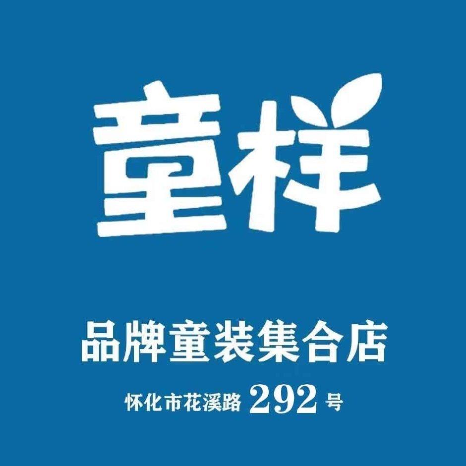 童样Kids（十一年实体店）