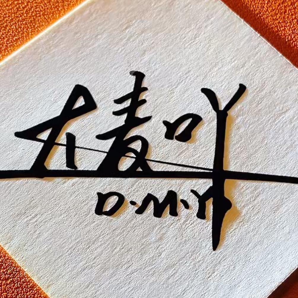 大麦吖
