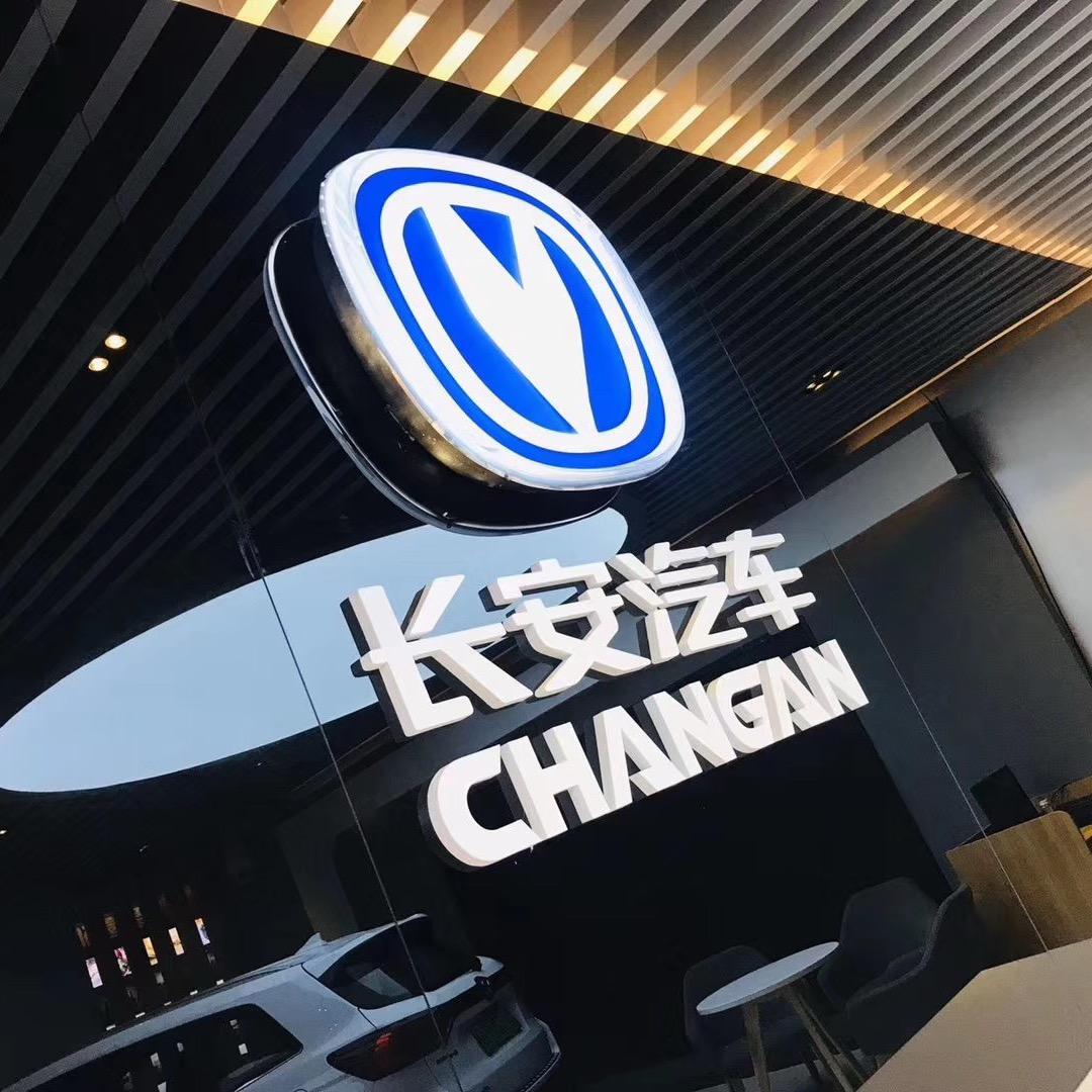 加格达奇长安汽车4S店