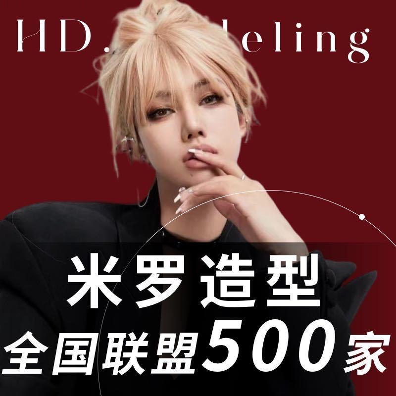 米罗造型-汤阴店