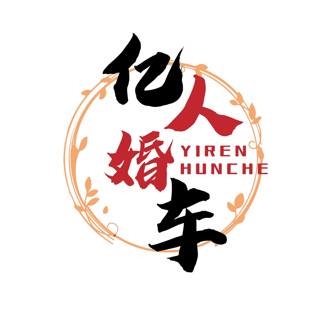 亿人婚车
