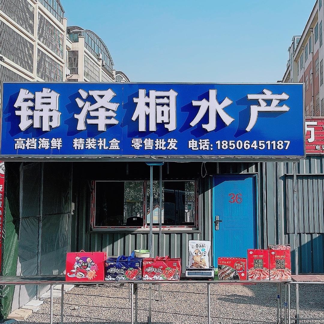 @东七夜市锦泽桐水产🦐🦞🦀🐠🐟