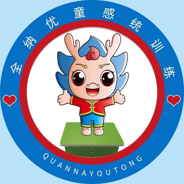 全纳优童感统训练