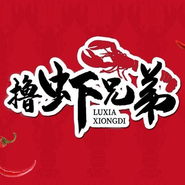 撸虾兄弟（总账号）