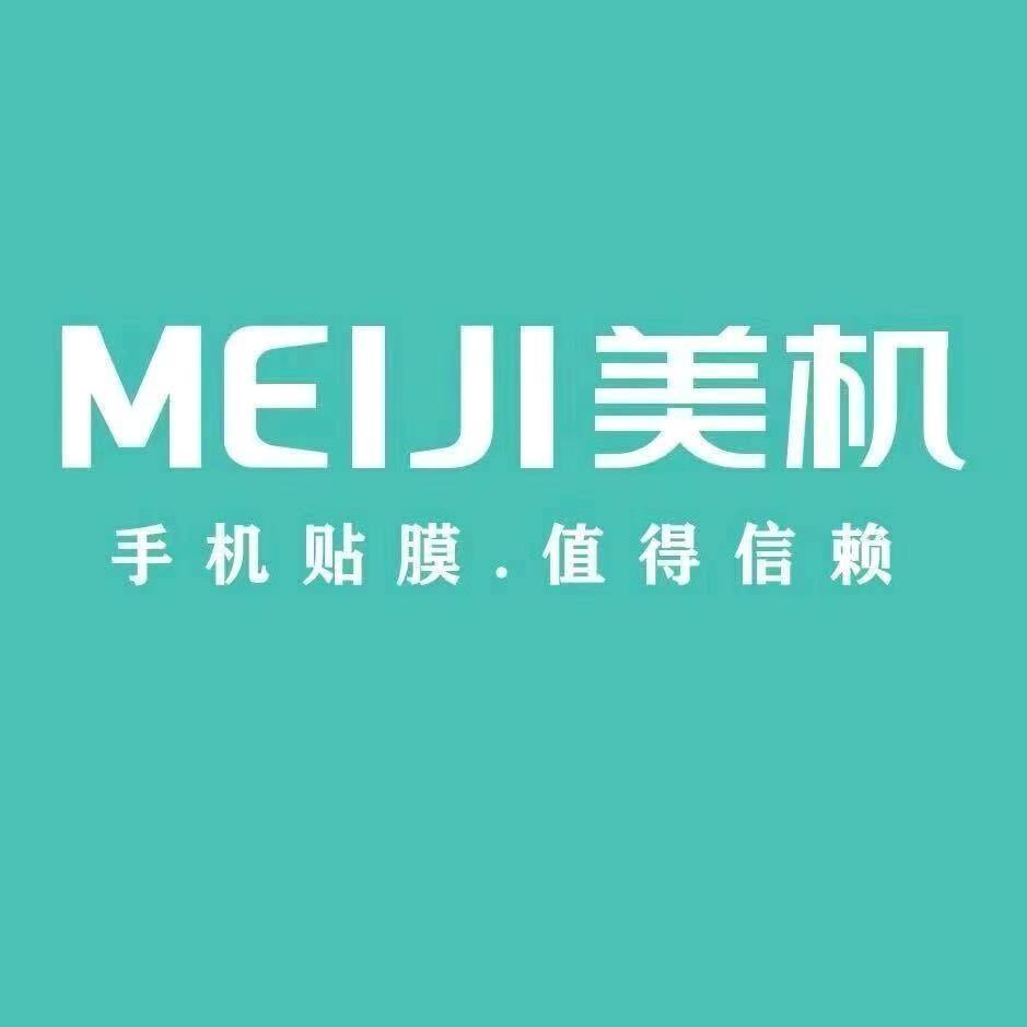 MEIJI美机全包膜·抚松县志霞松江河店