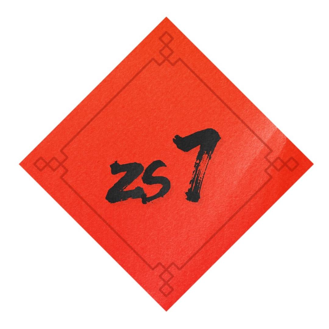 zs7（最秀韦鲁斯）