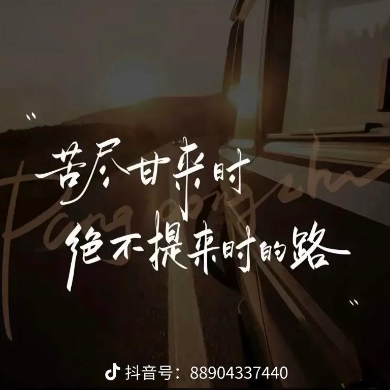 人参和醋不相冯