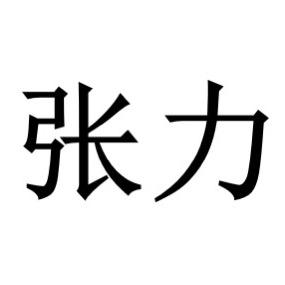 无敌丑鱼