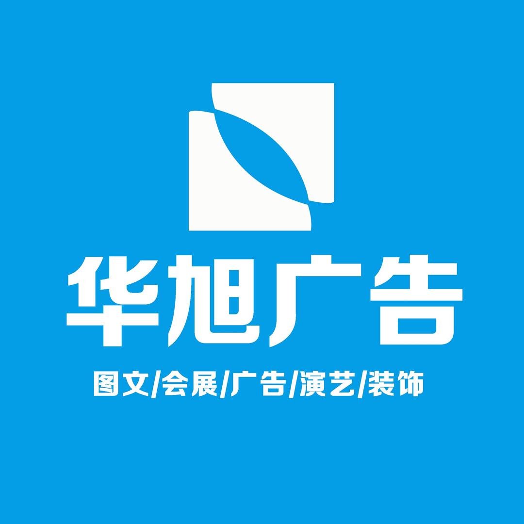 太原华旭广告庆典活动搭建