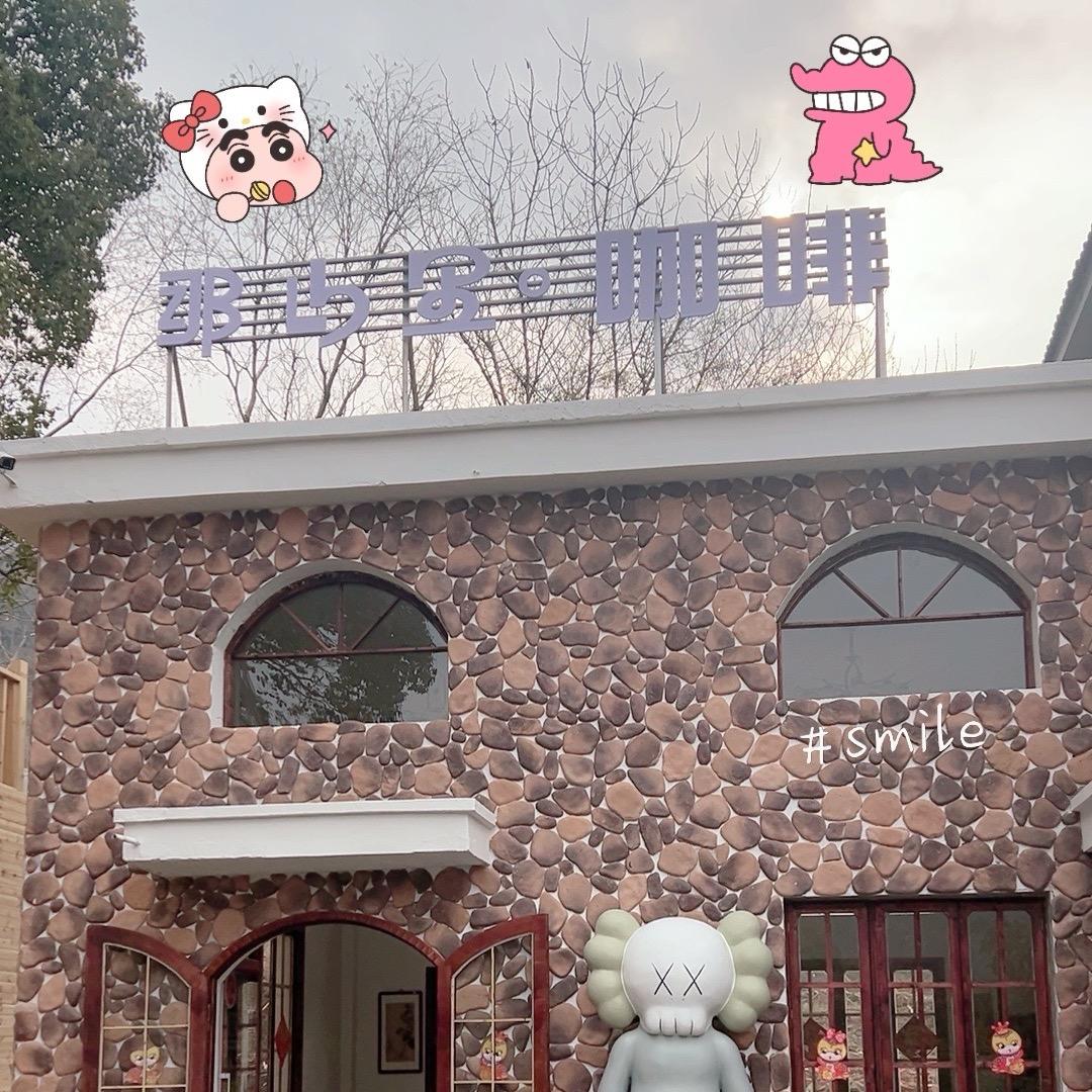 横山 那山里咖啡屋