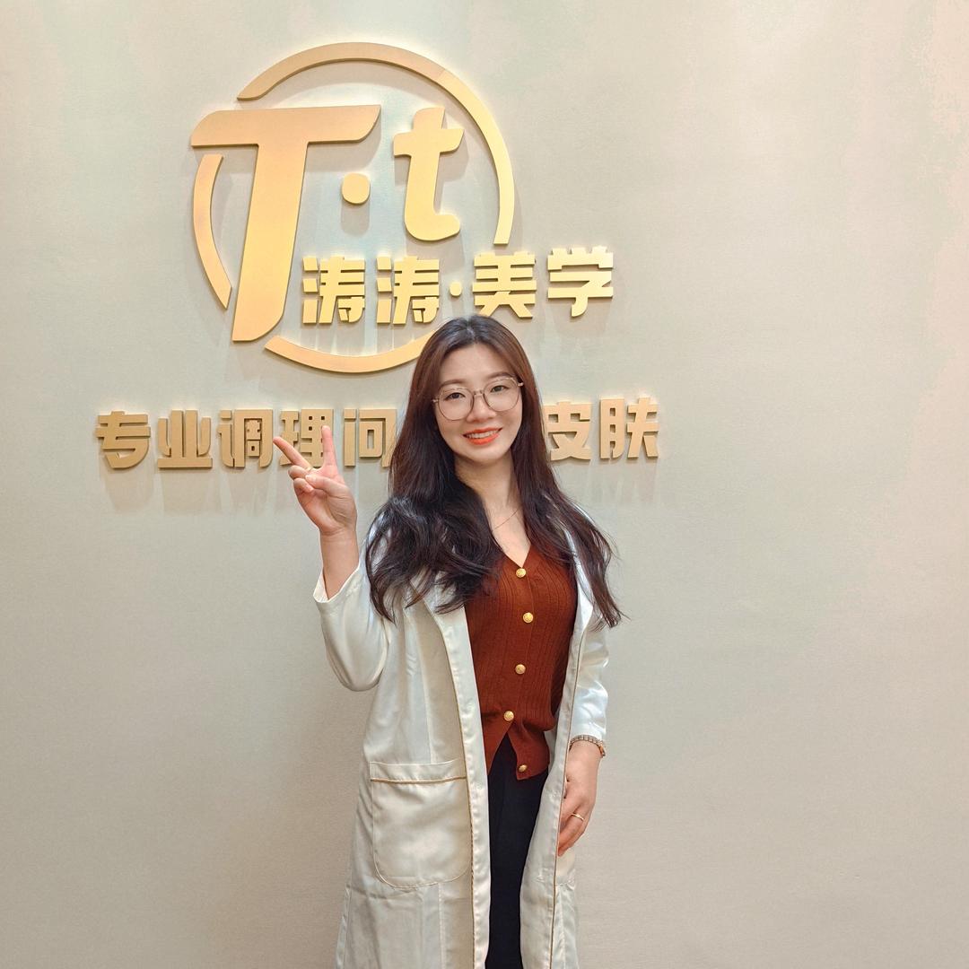 涛涛美学皮肤管理中心