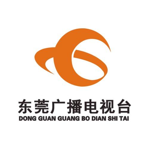 东莞广播电视台