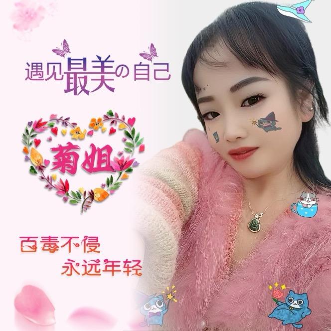 菊姐（8013）💋