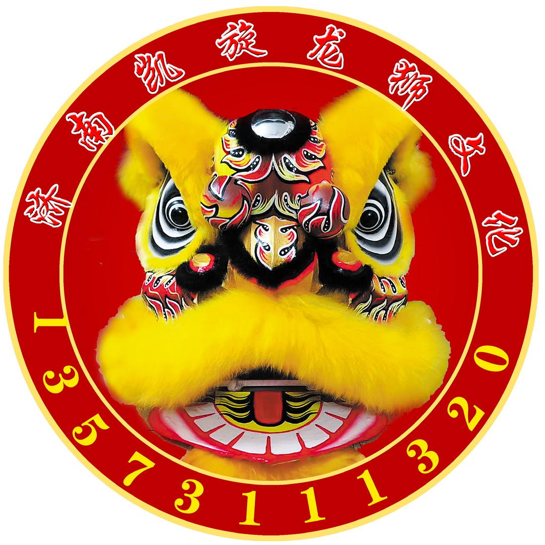 济南凯旋龙狮文化