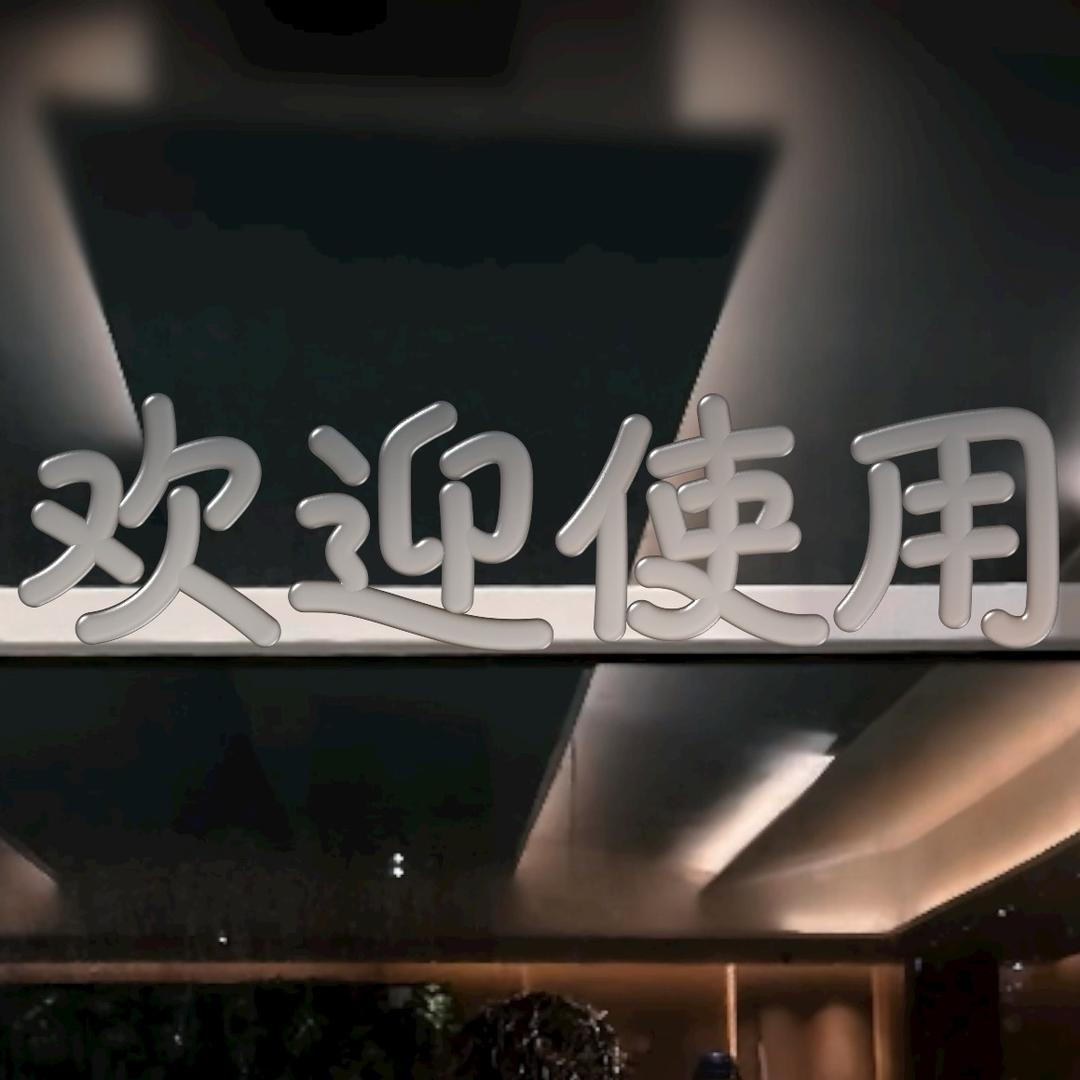 叫我第①名