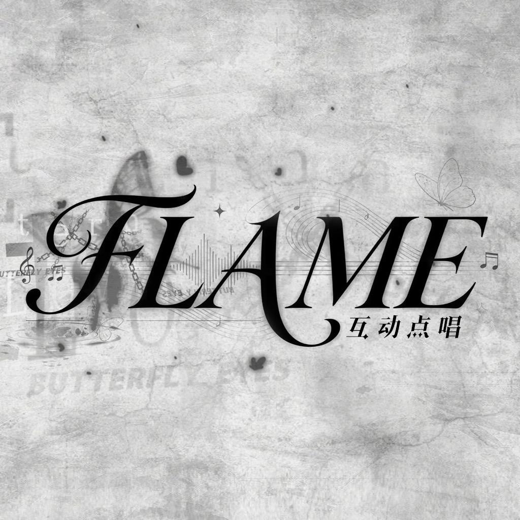 Flame点唱·交友